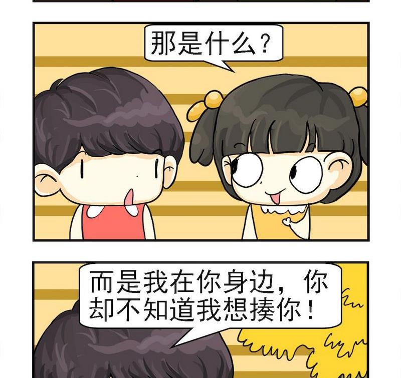 《蒸冰糕》8 最远的距离 第2页