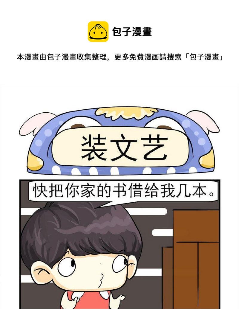 《蒸冰糕》6 装文艺 第1页