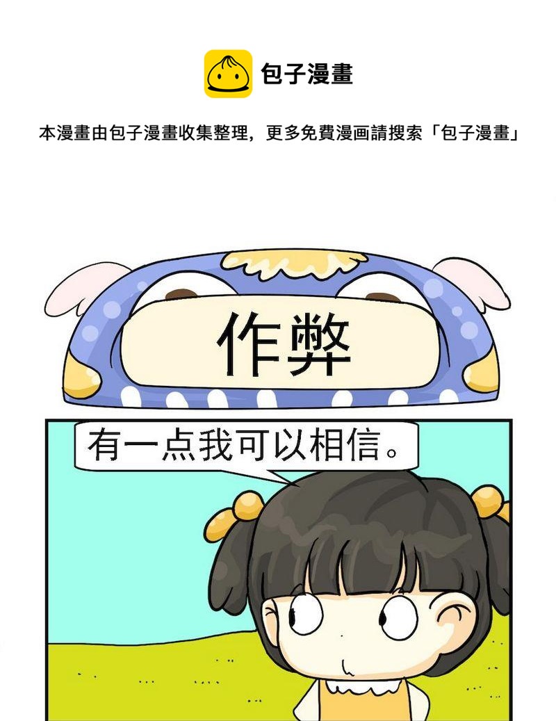 《蒸冰糕》9 作弊 第1页