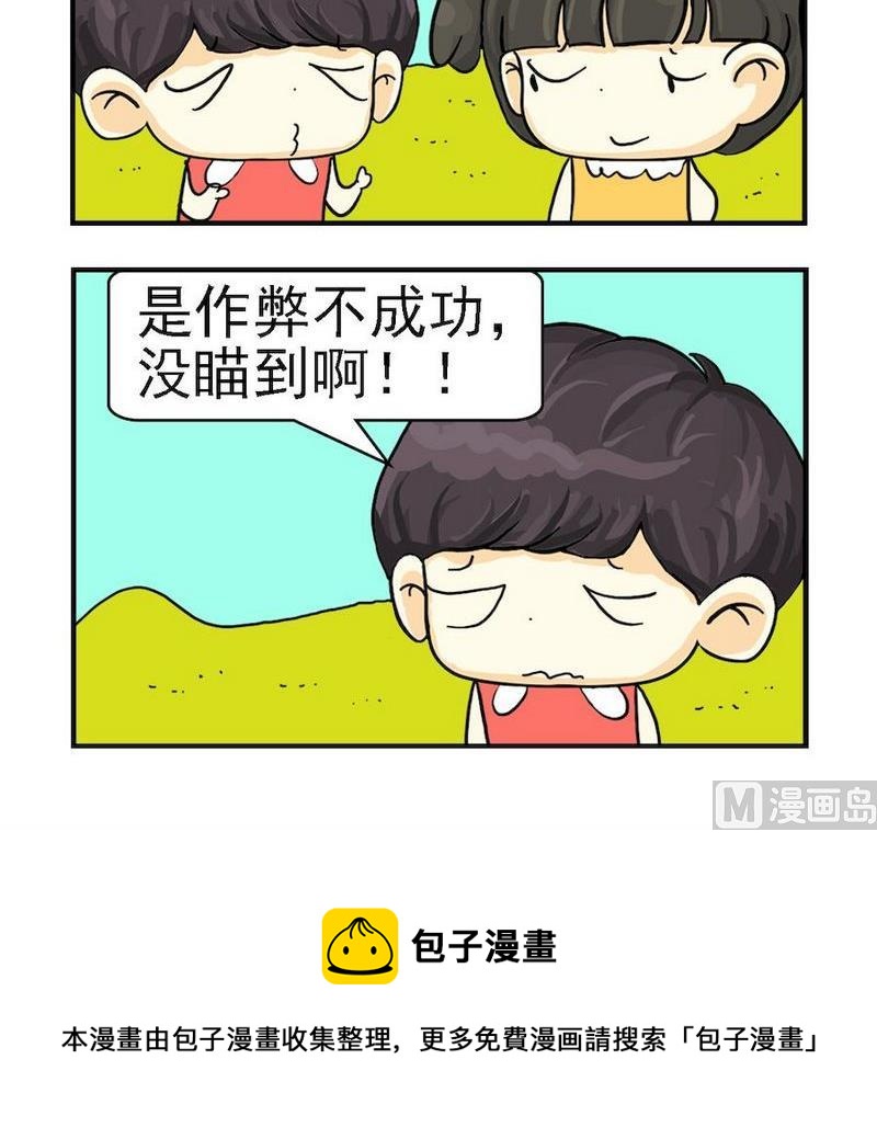《蒸冰糕》9 作弊 第3页