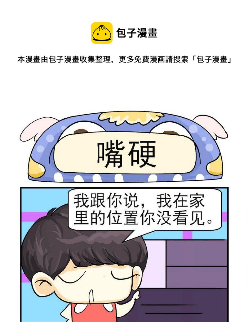 《蒸冰糕》7 嘴硬 第1页