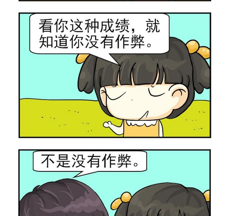 《蒸冰糕》9 作弊 第2页