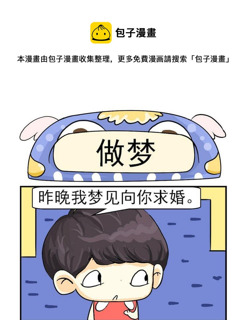 《蒸冰糕》10 做梦 第1页