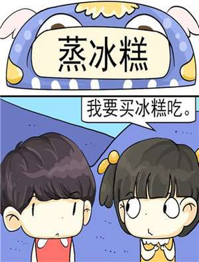 《蒸冰糕》漫画封面图 - tl漫画