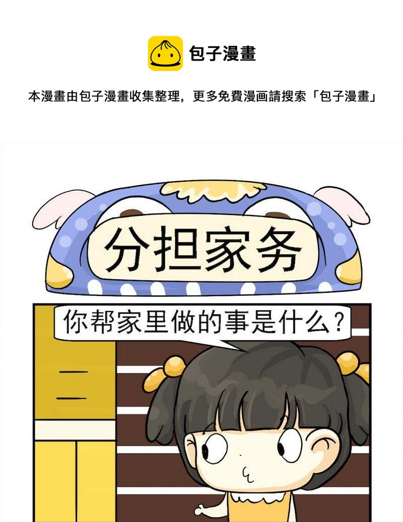 《放水》3 分担家务 第1页