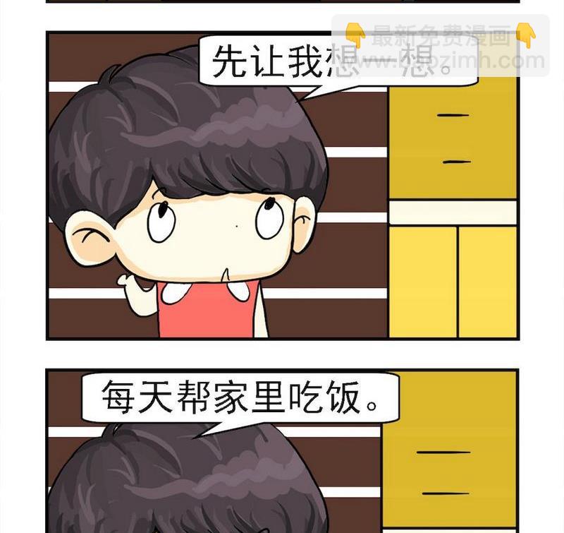 《放水》3 分担家务 第2页