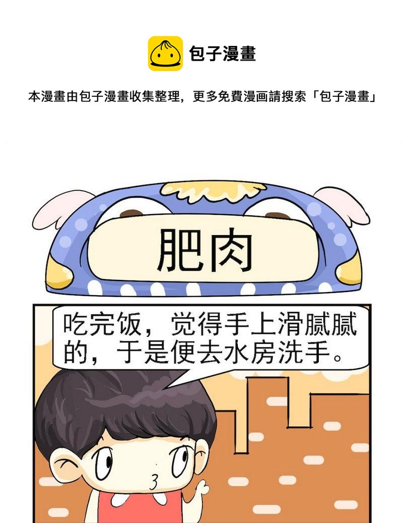《放水》2 肥肉 第1页