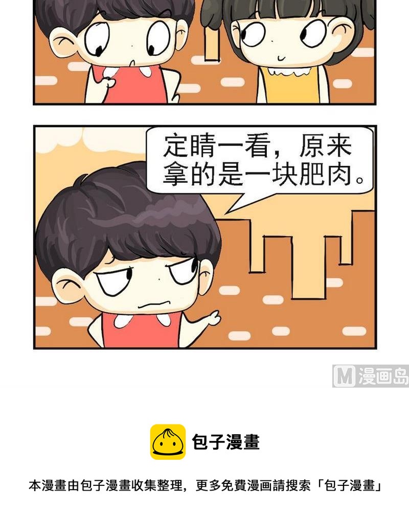 《放水》2 肥肉 第3页
