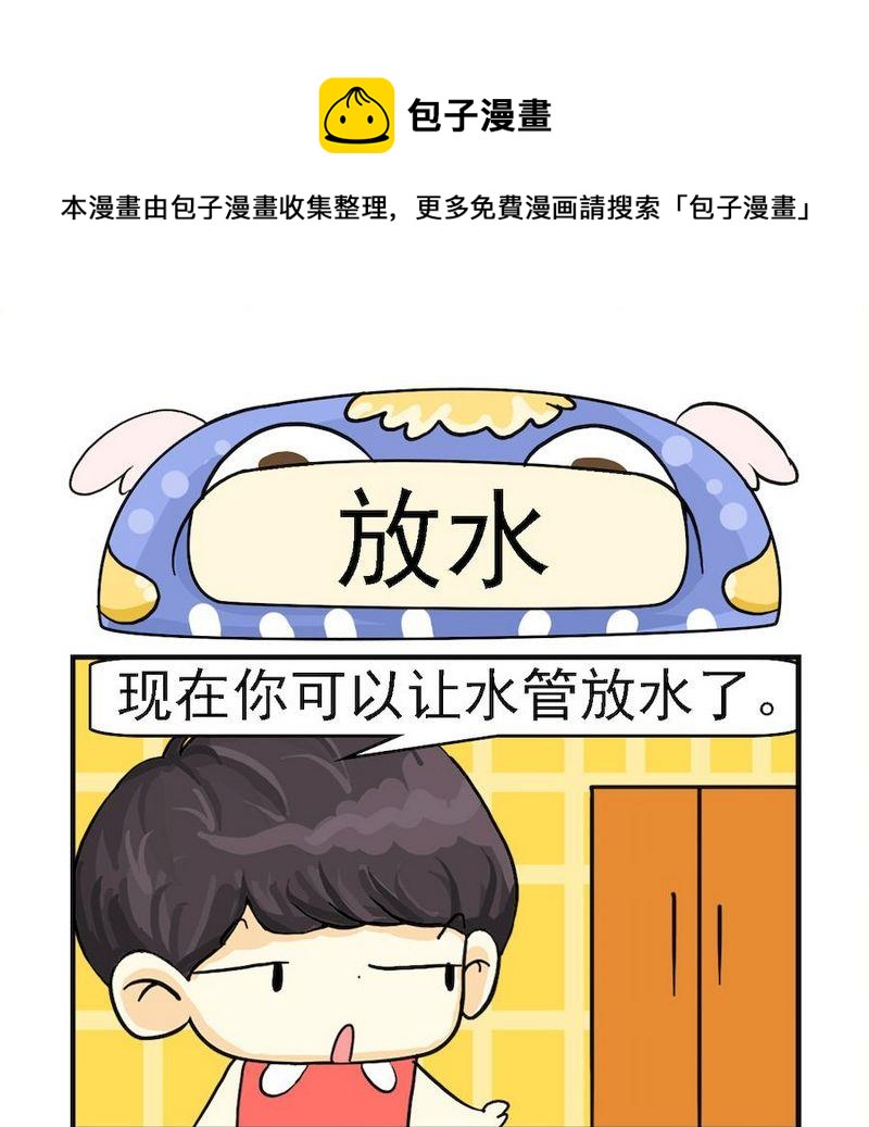 《放水》1 放水 第1页
