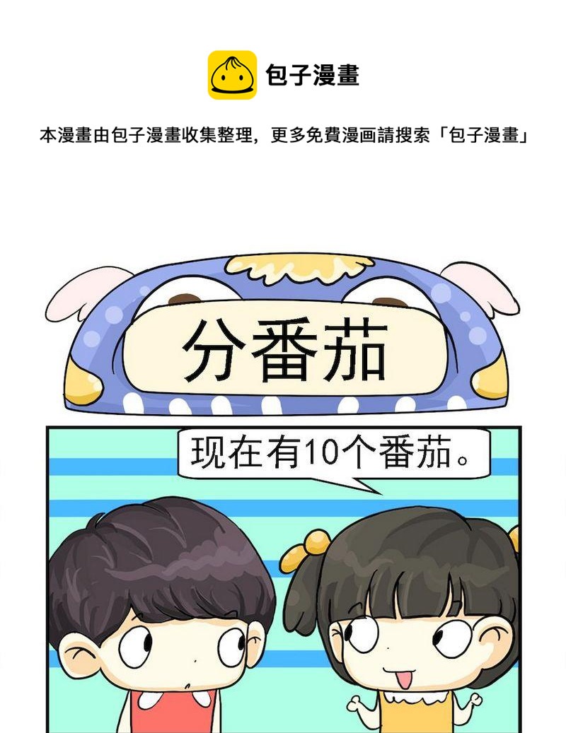 《放水》4 分番茄 第1页