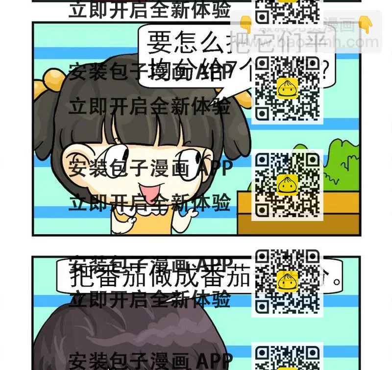 《放水》4 分番茄 第2页