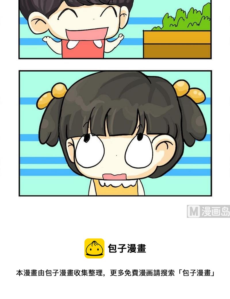 《放水》4 分番茄 第3页