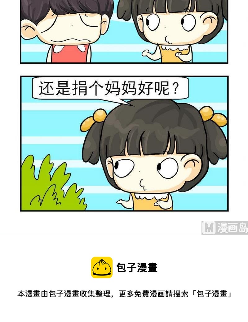 《放水》6 奉献爱心 第3页