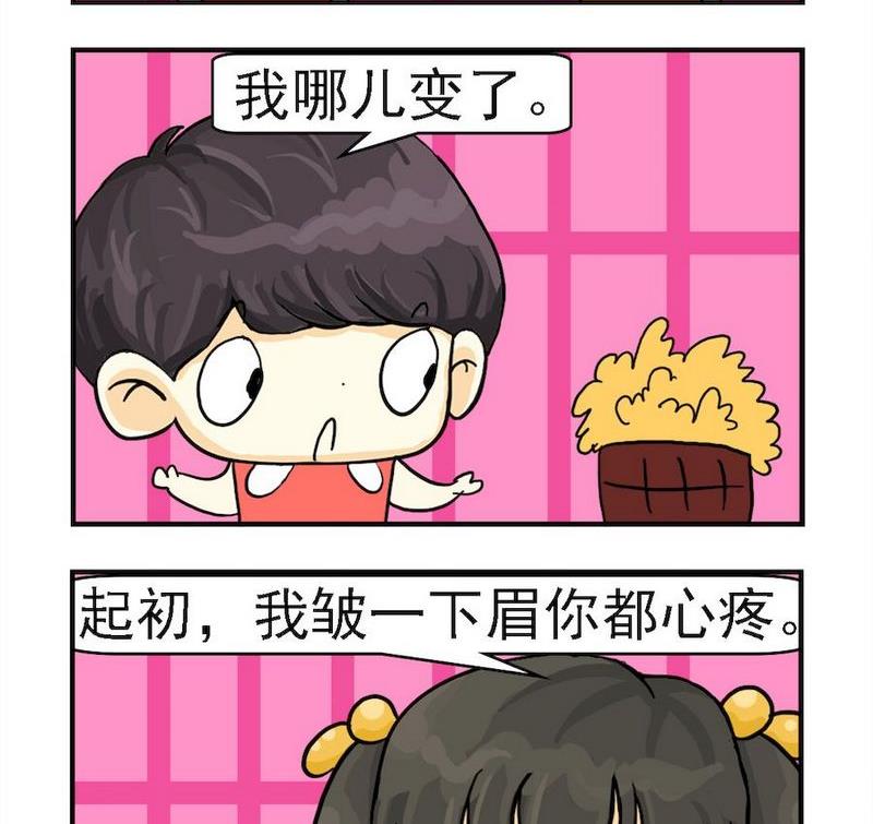 《放水》8 感情变淡 第2页