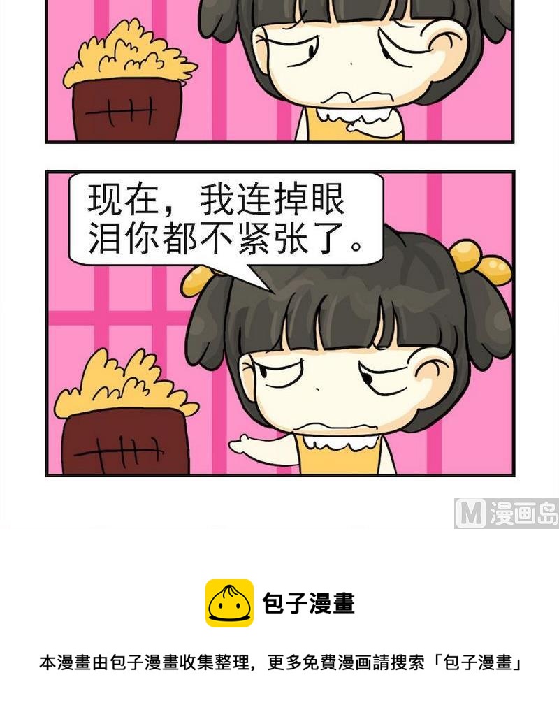 《放水》8 感情变淡 第3页
