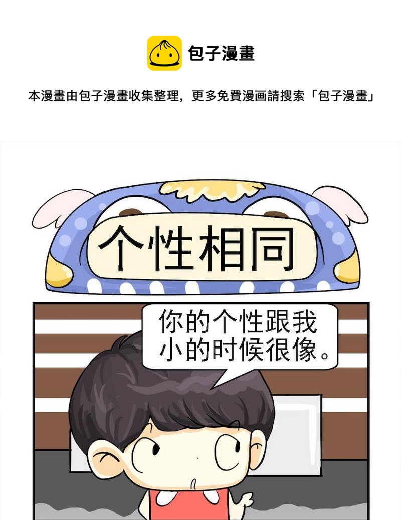 《放水》10 个性相同 第1页