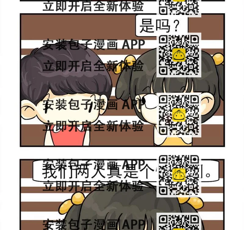 《放水》10 个性相同 第2页