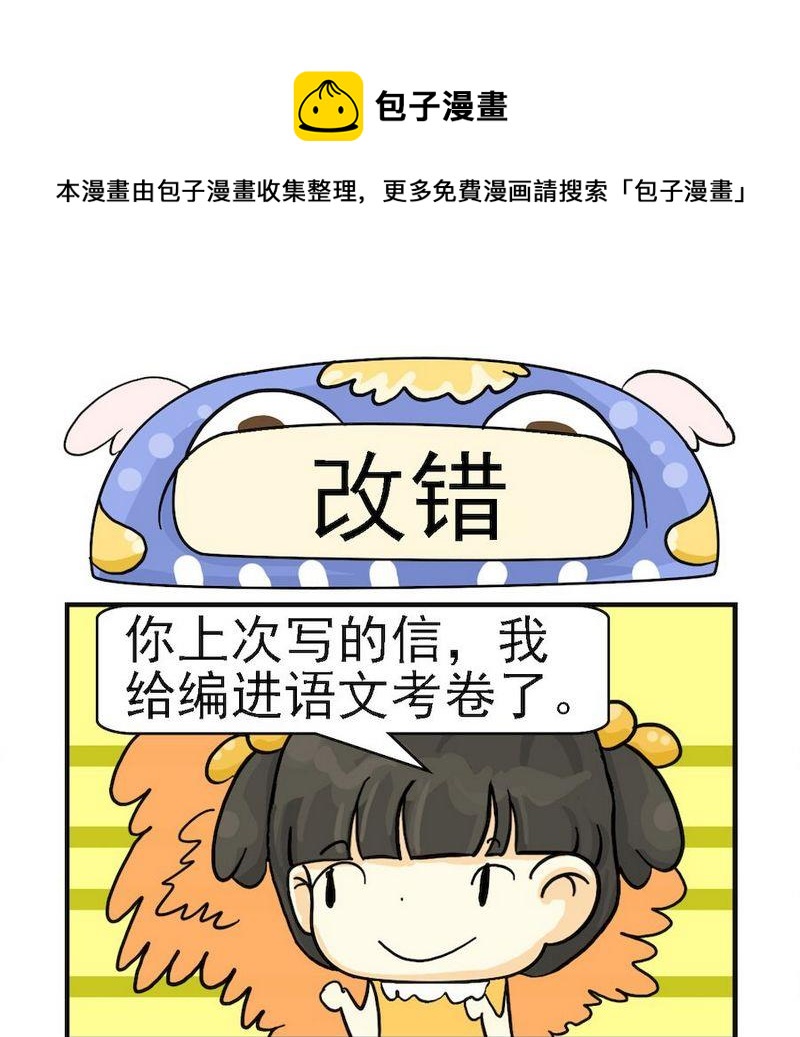 《放水》7 改错 第1页