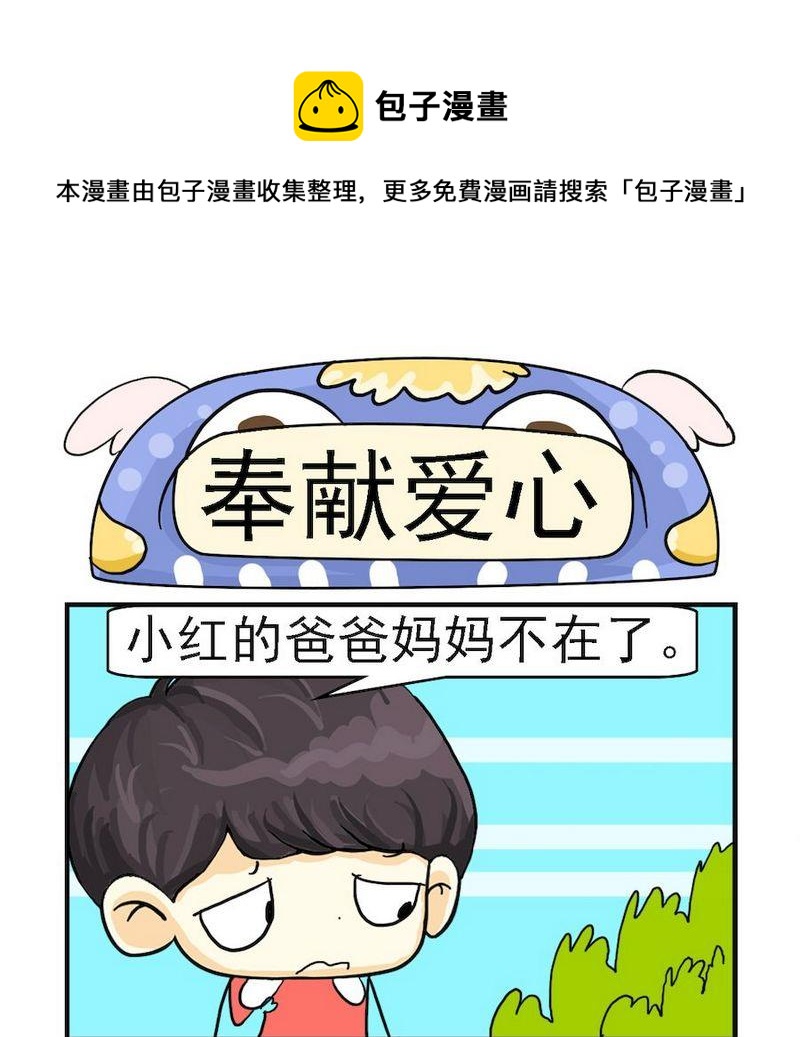 《放水》6 奉献爱心 第1页