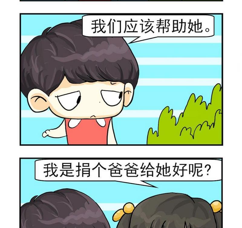 《放水》6 奉献爱心 第2页