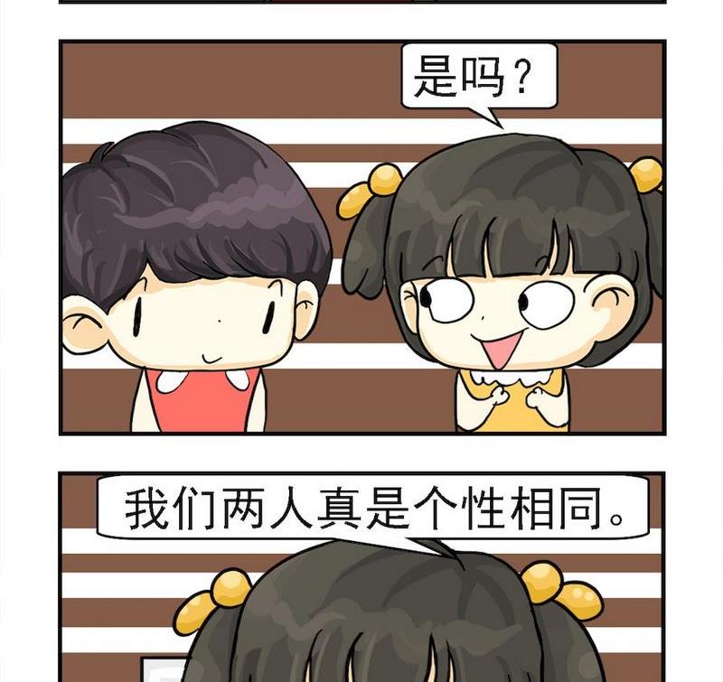 《放水》10 个性相同 第2页