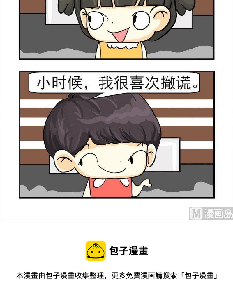 《放水》10 个性相同 第3页