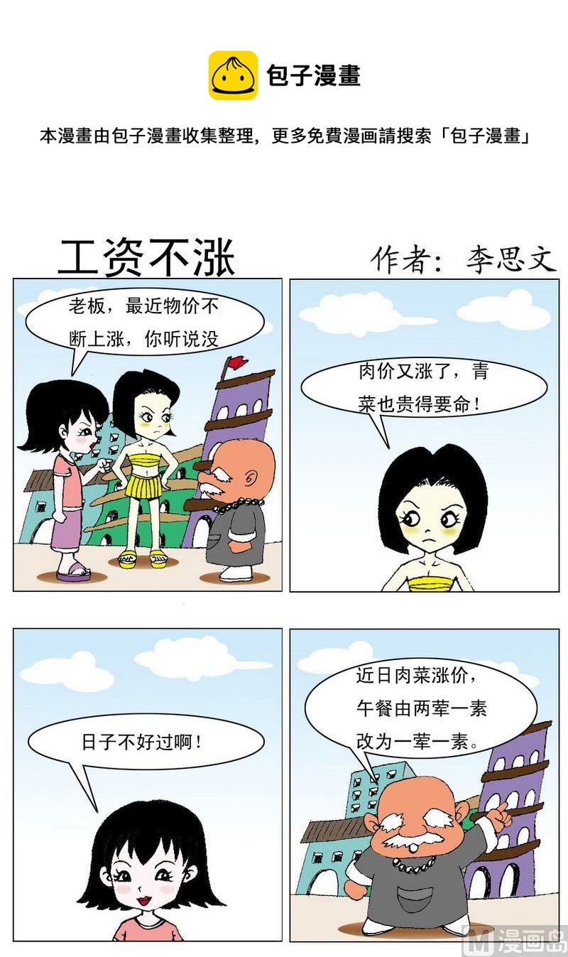 《假发套》4 工资不涨 第1页