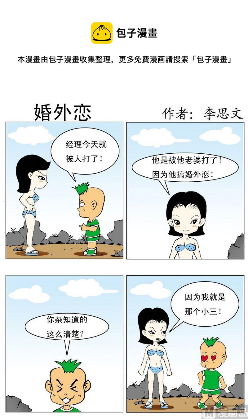 《假发套》6 婚外恋 第1页