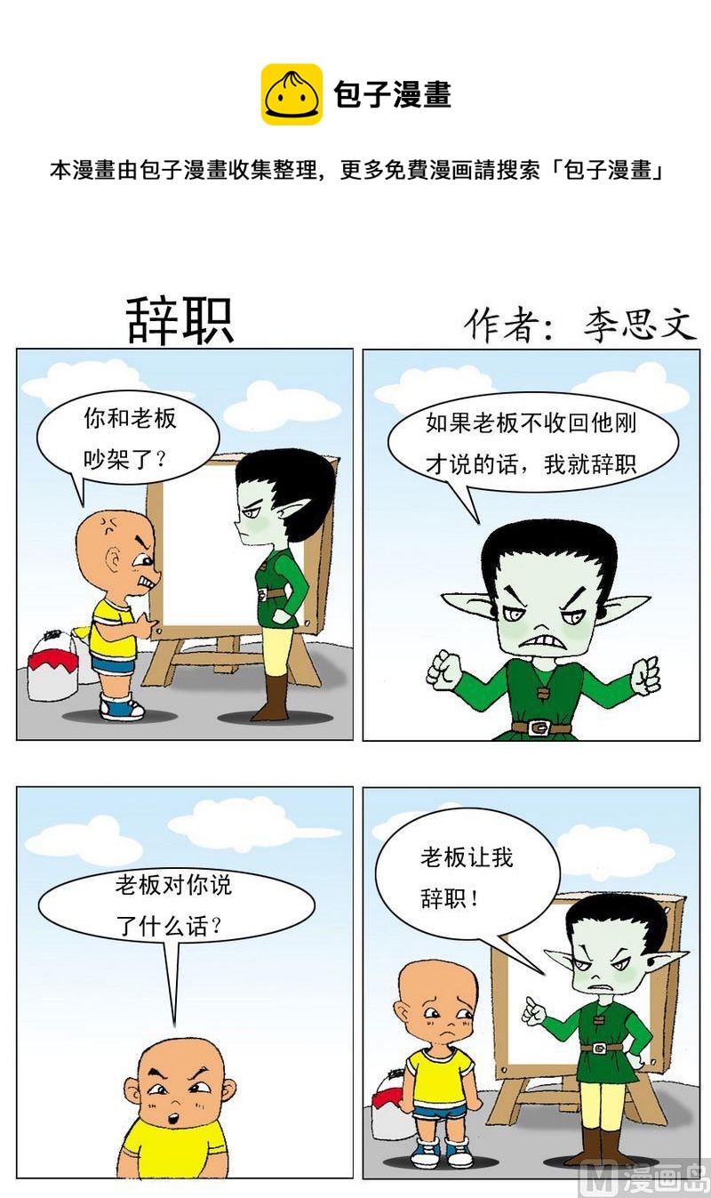 《假发套》3 辞职 第1页