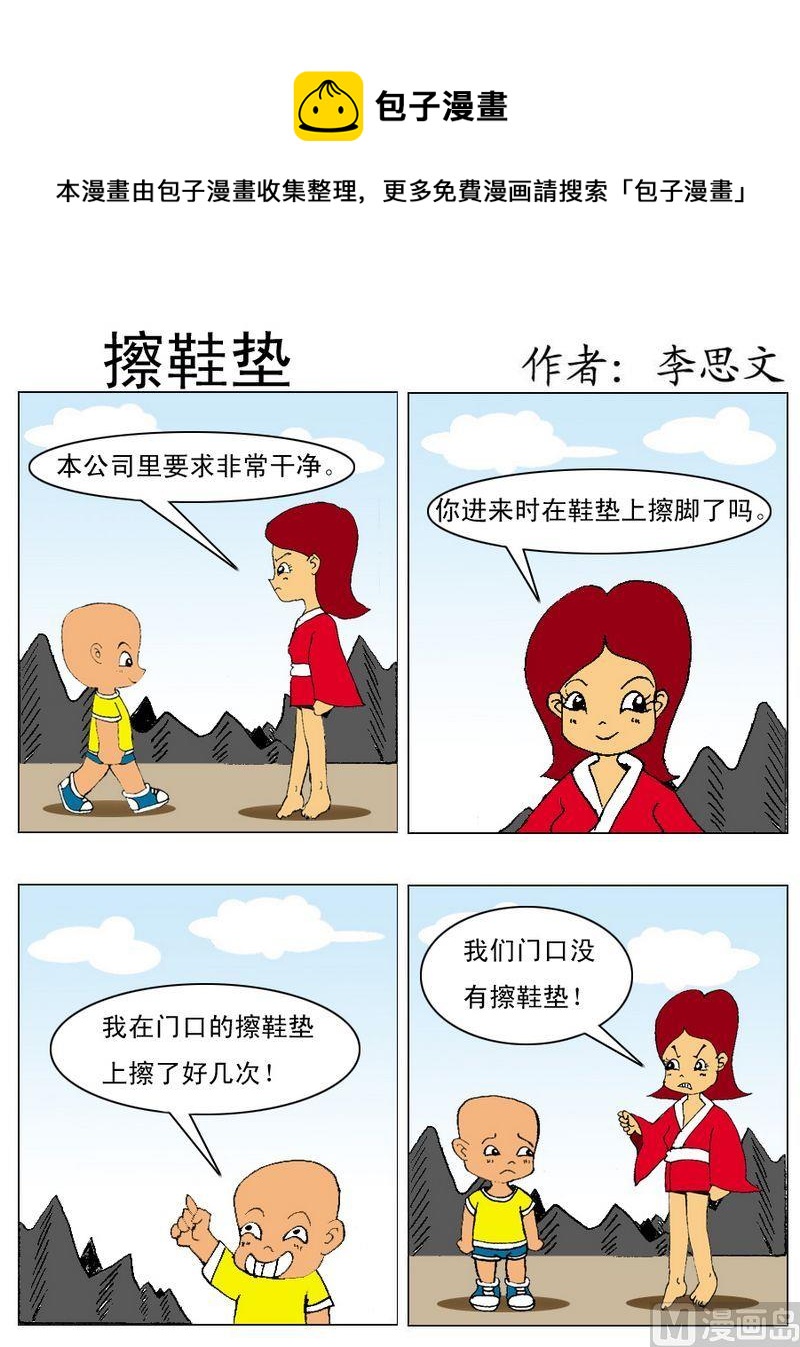 《假发套》2 擦鞋垫 第1页