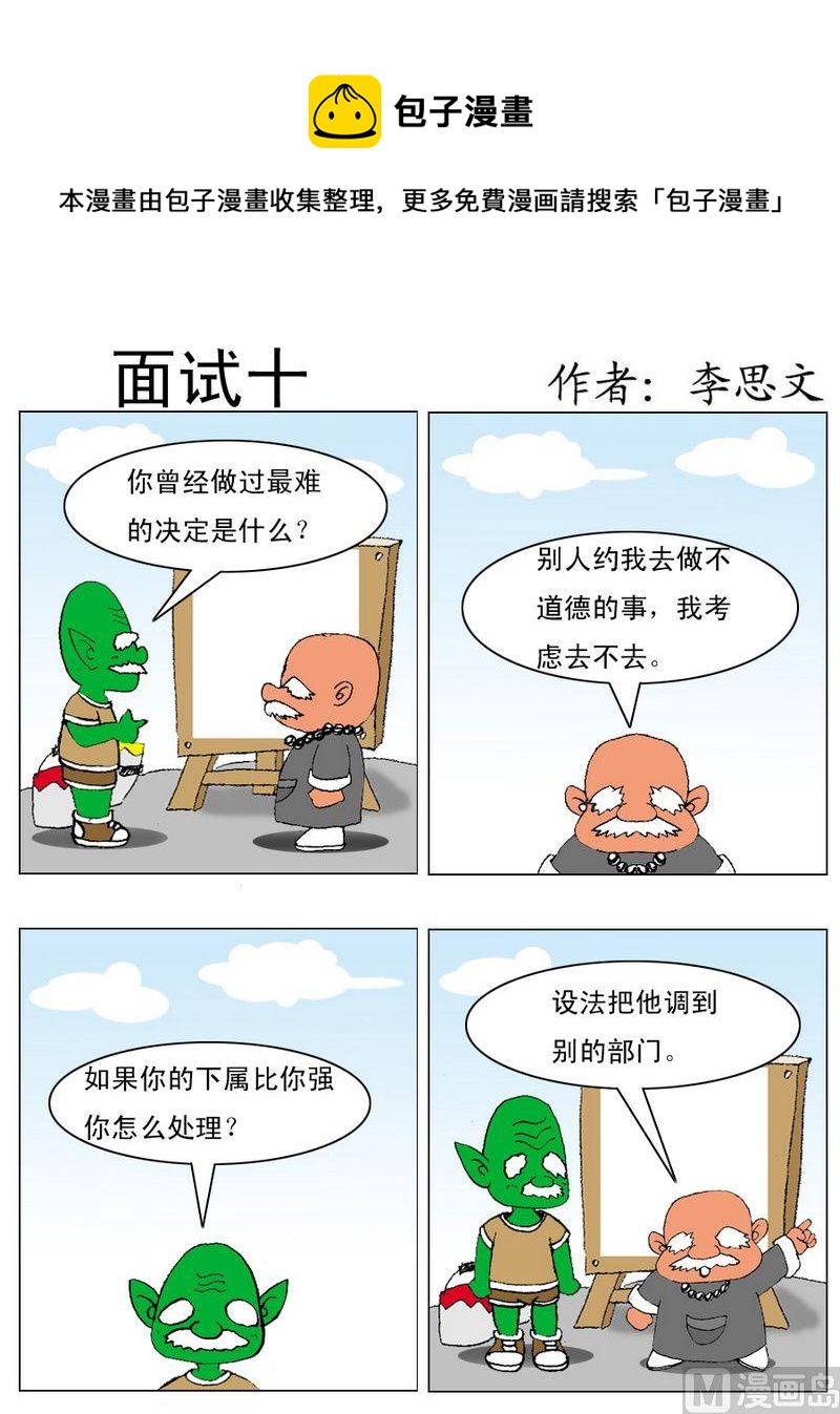 《假发套》7 面试十 第1页