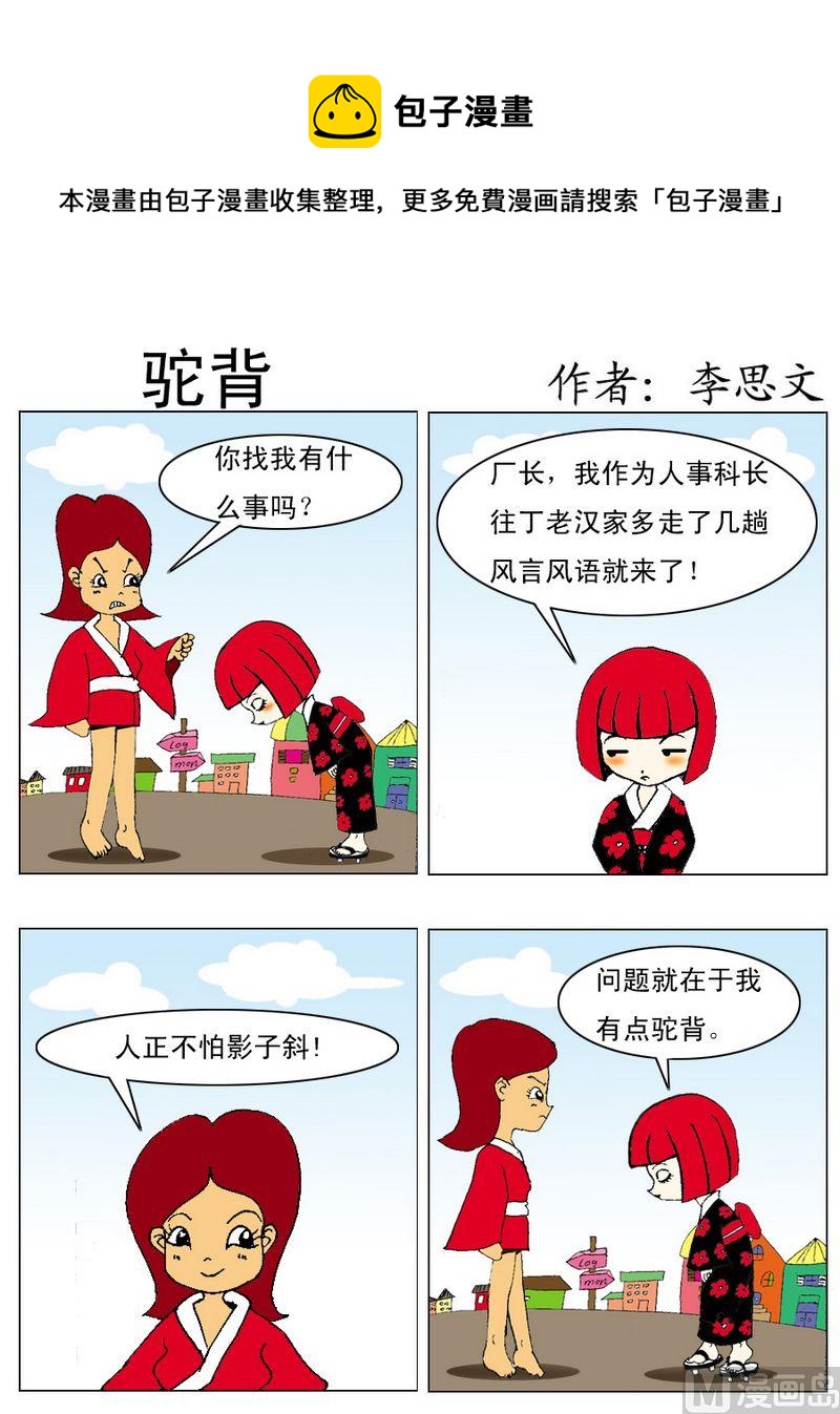 《假发套》10 驼背 第1页