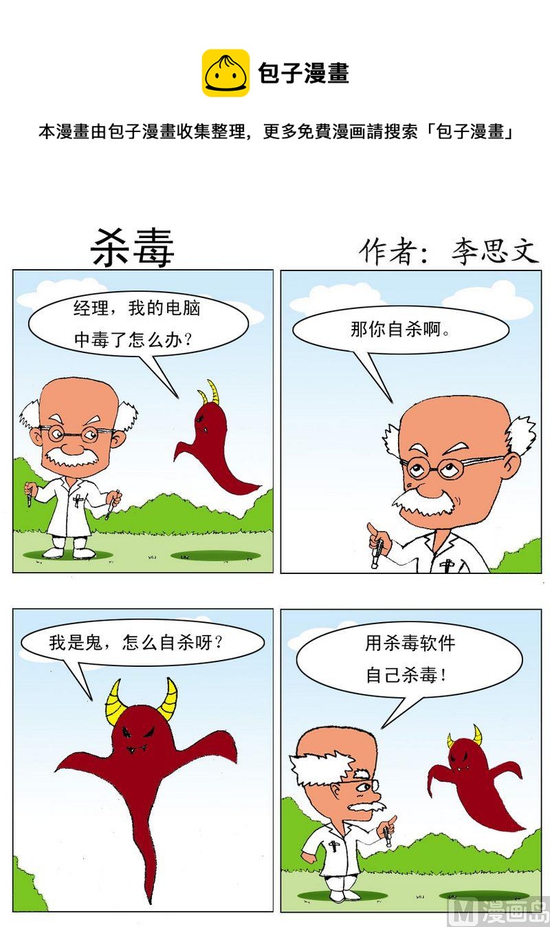 《假发套》9 杀毒 第1页