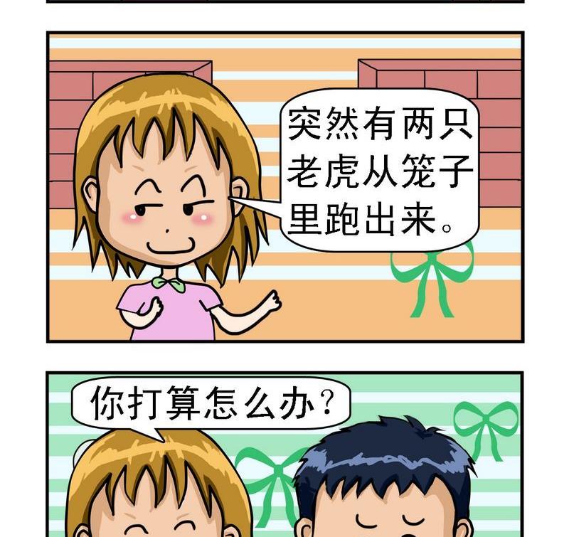 《看马戏》1 看马戏 第2页