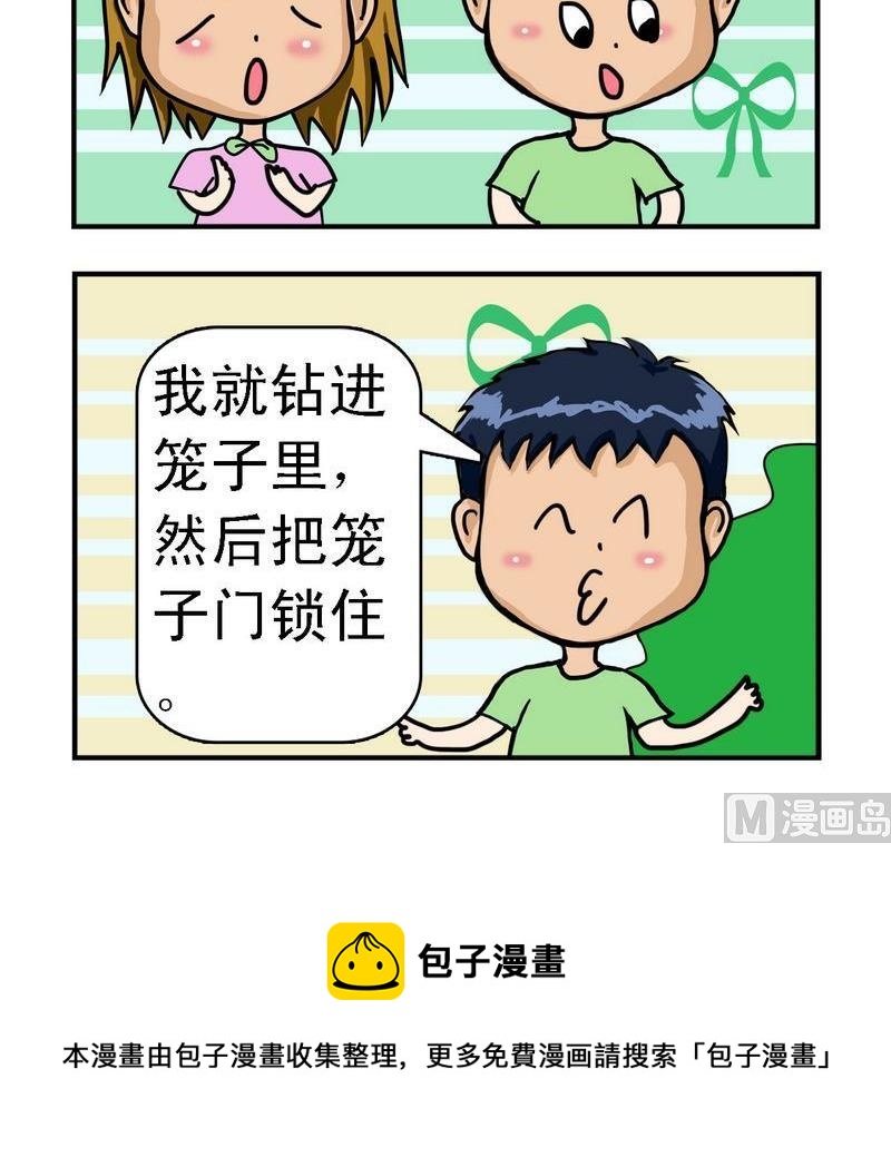《看马戏》1 看马戏 第3页
