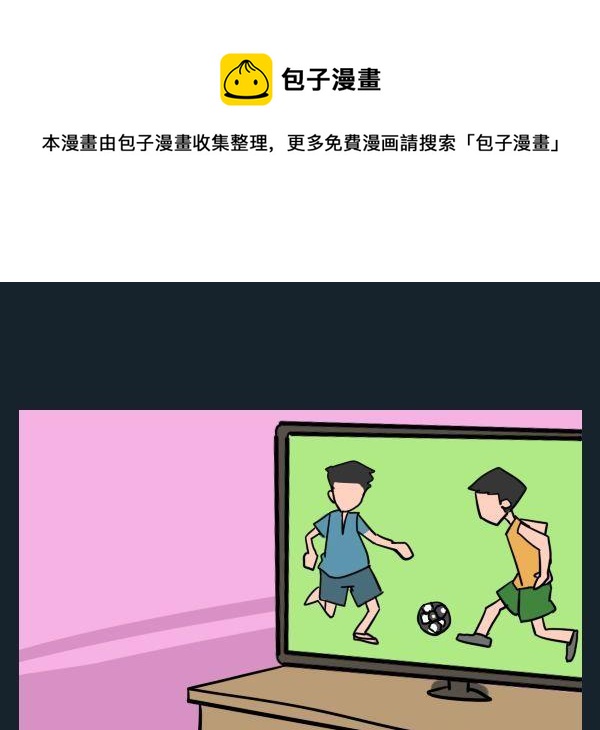 《看马戏》3 看球 第1页
