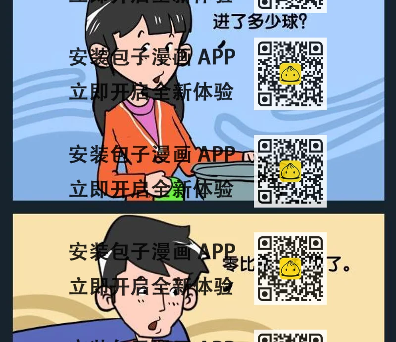 《看马戏》3 看球 第2页