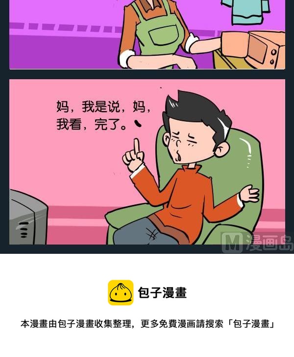 《看马戏》6 看完了 第3页