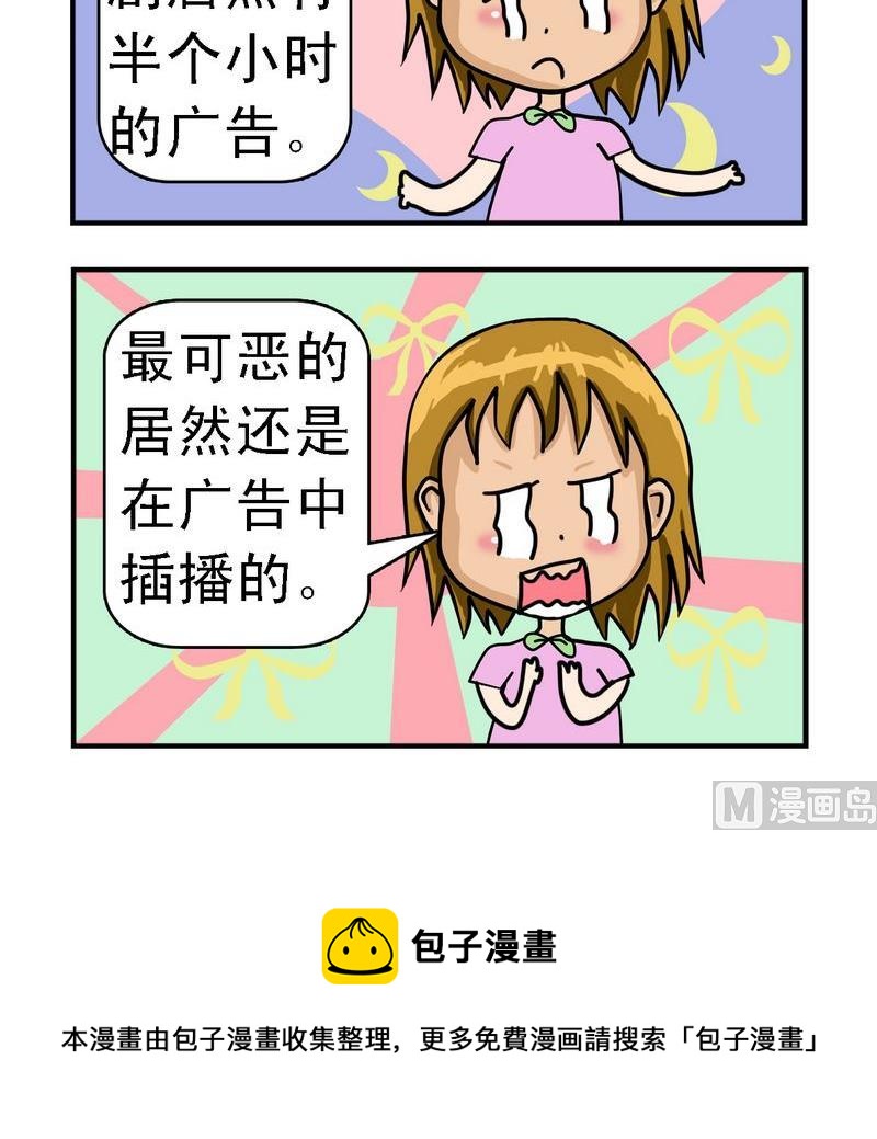 《看马戏》9 可恶的广告 第3页
