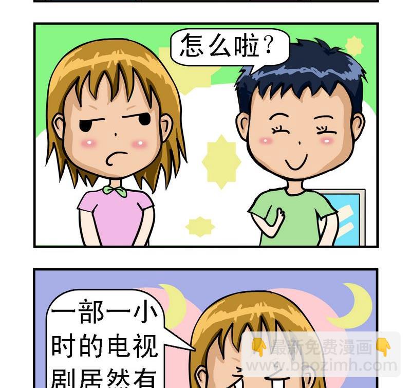 《看马戏》9 可恶的广告 第2页