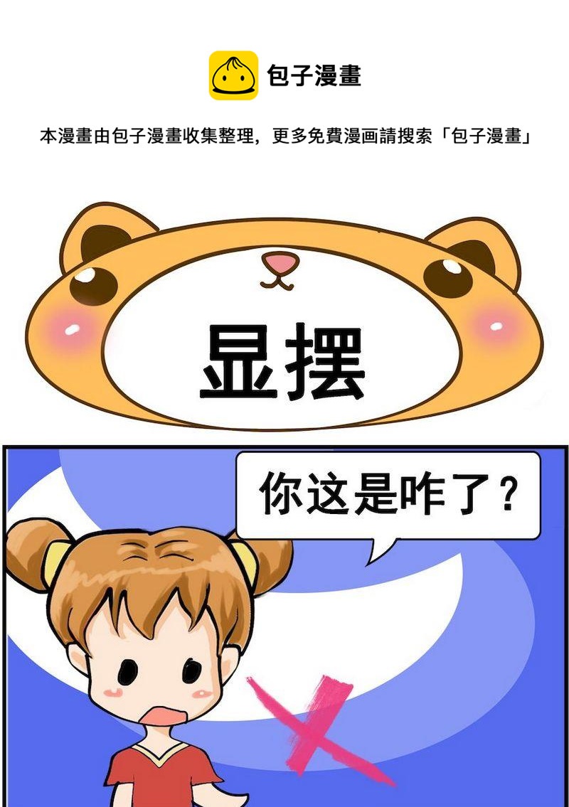 《吸铁石》4 显摆 第1页