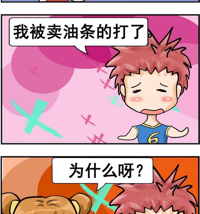 《吸铁石》4 显摆 第2页