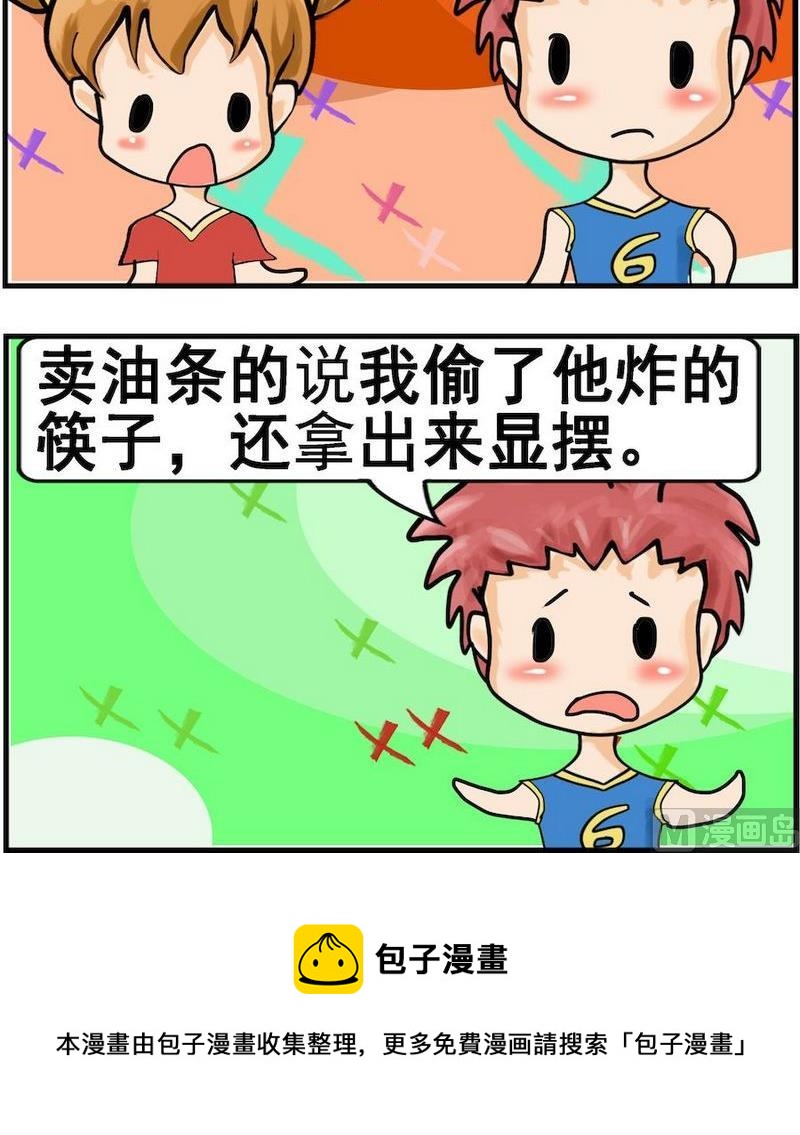 《吸铁石》4 显摆 第3页