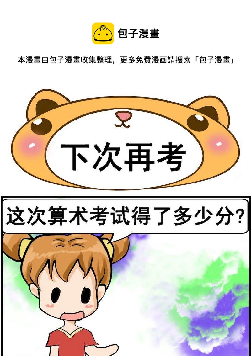 《吸铁石》2 下次再考 第1页