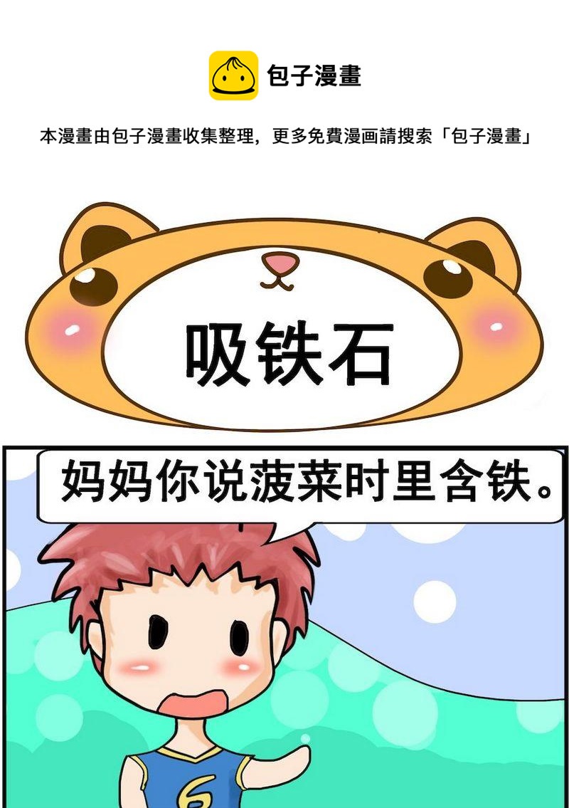 《吸铁石》1 吸铁石 第1页