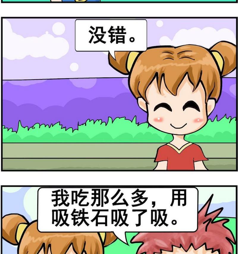 《吸铁石》1 吸铁石 第2页