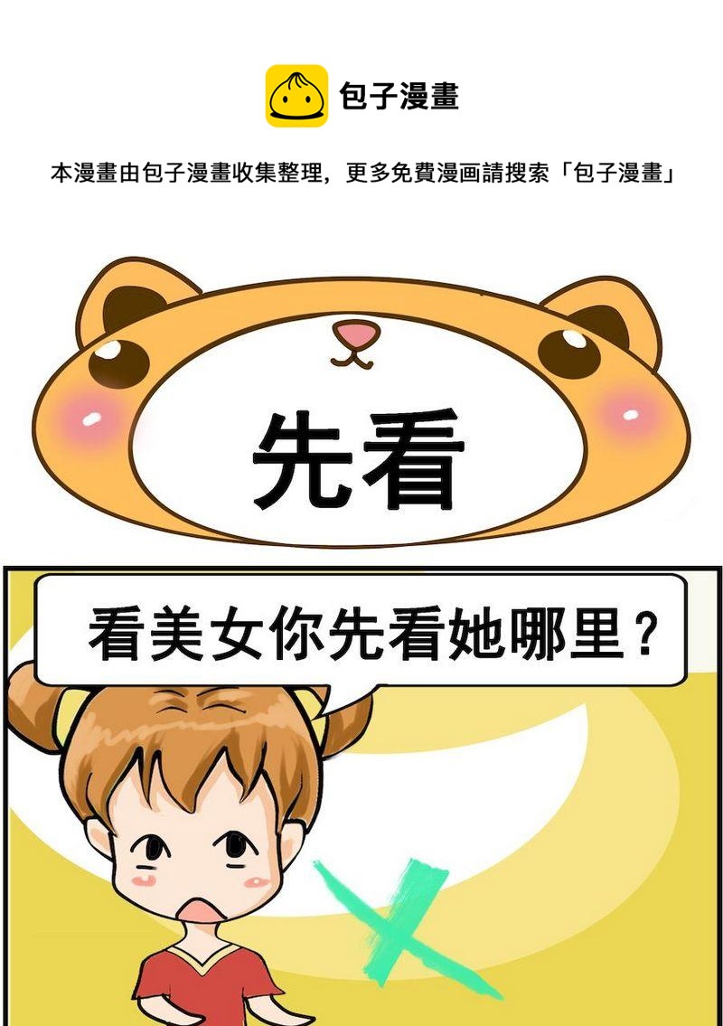 《吸铁石》3 先看 第1页