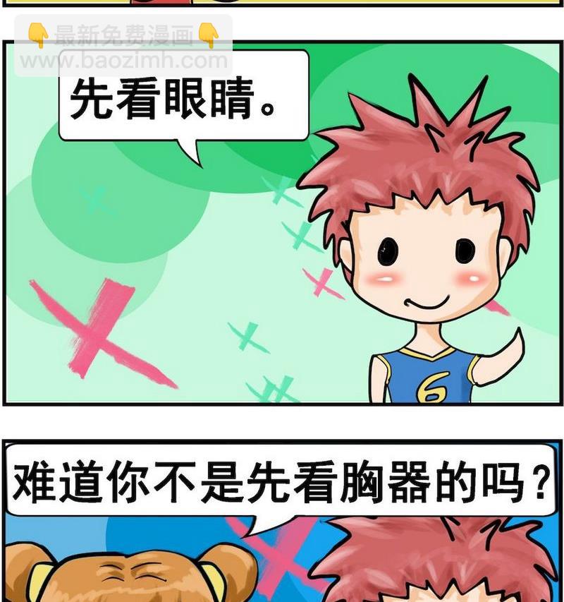 《吸铁石》3 先看 第2页