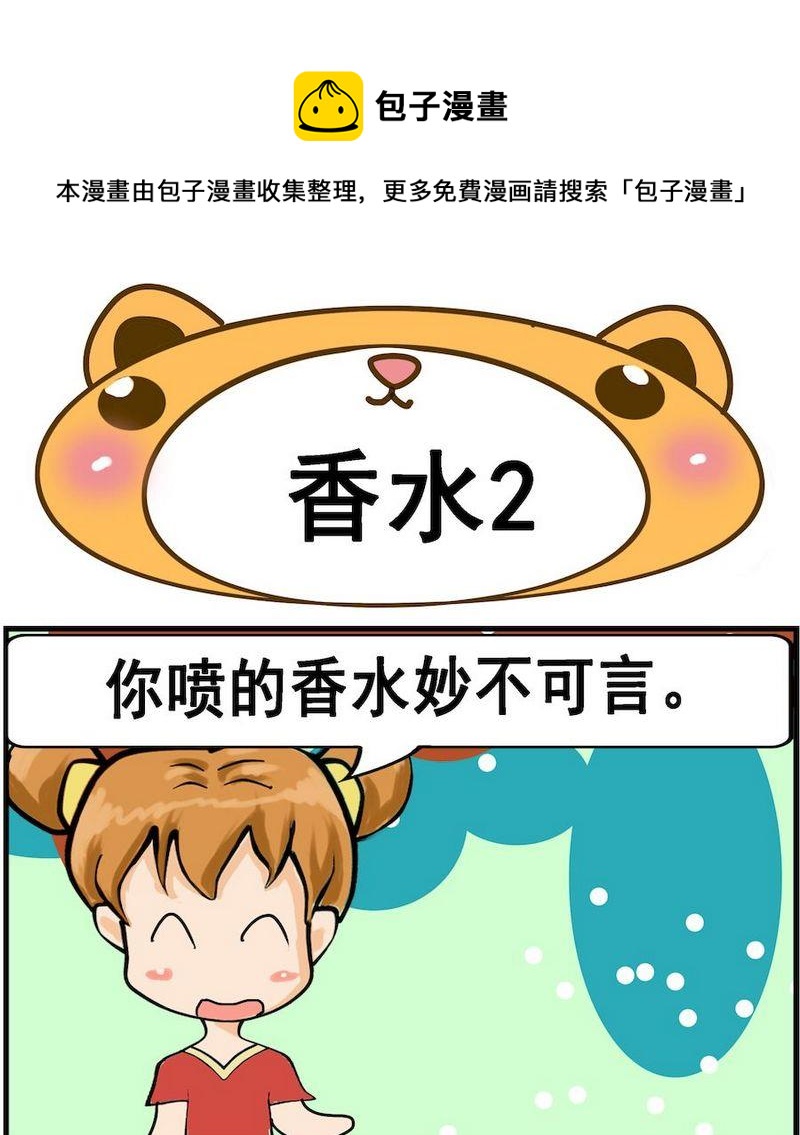 《吸铁石》7 香水2 第1页