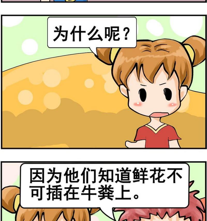 《吸铁石》10 学插花的女人 第2页